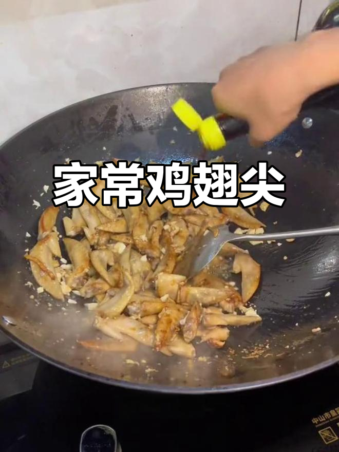 鸡翅尖炒出家常味,停不下来!