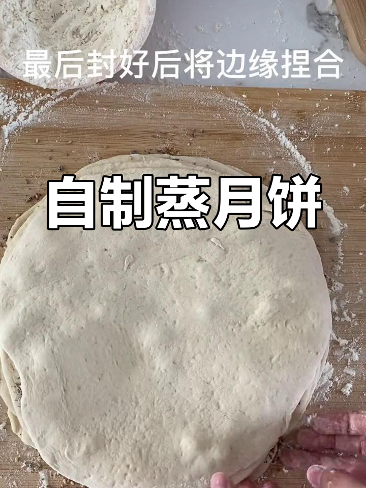 传统蒸月饼的做法,中秋必备