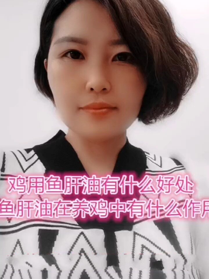 禽医静心谈鸡用鱼肝油有什么好处