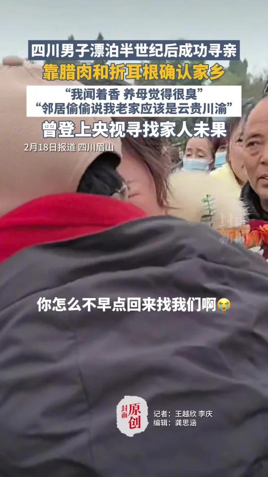 四川被拐男子靠腊肉和折耳根确认家乡