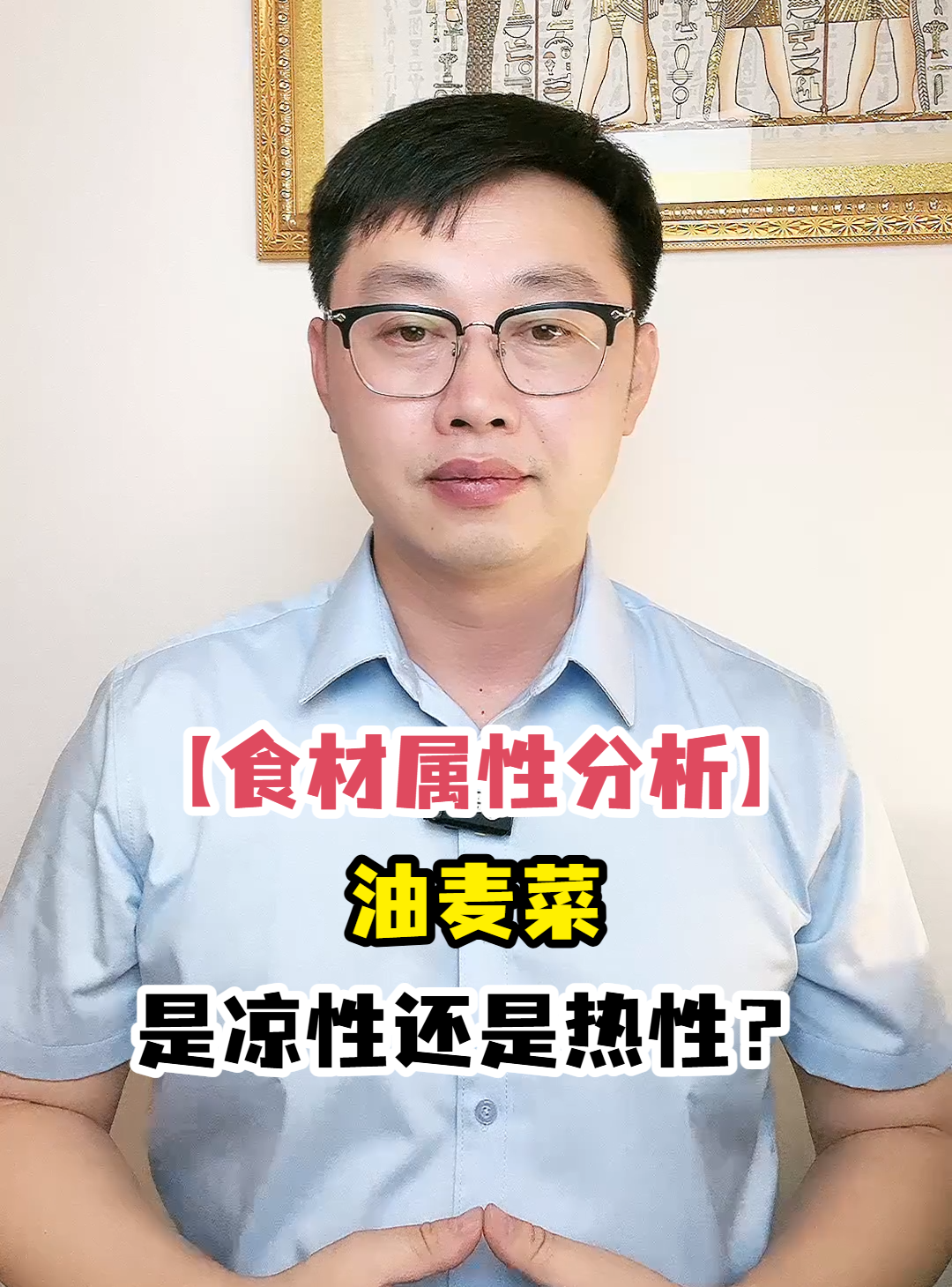 「食材属性分析」油麦菜是凉性还是热性?