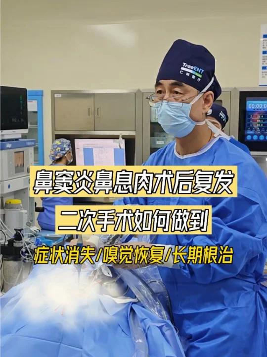 鼻息肉手术后复发怎么办?