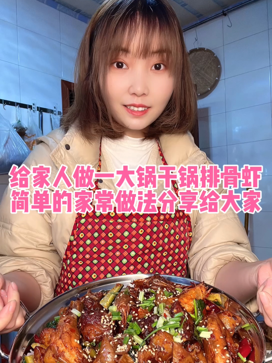 家常干锅虾的做法简单分享给大家