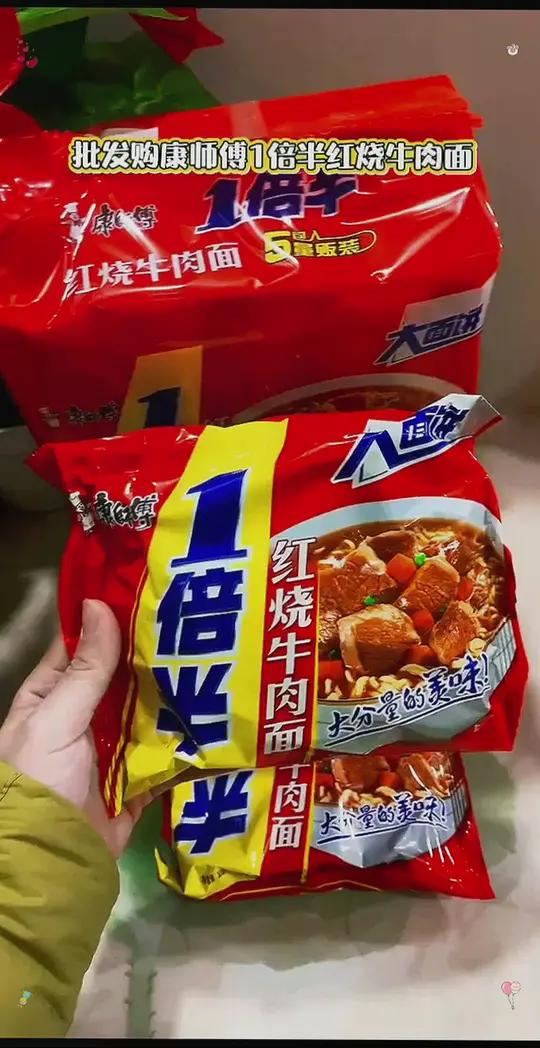 「临期」康师傅方便面一倍半红烧香辣牛肉面经典劲爽宵夜速食泡面,便宜又好吃