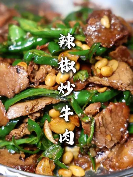 辣椒炒牛肉，这是我们店里的招牌菜，一道很有烟火气好吃的菜！配个烙馍吃，又香又辣，那过瘾的很