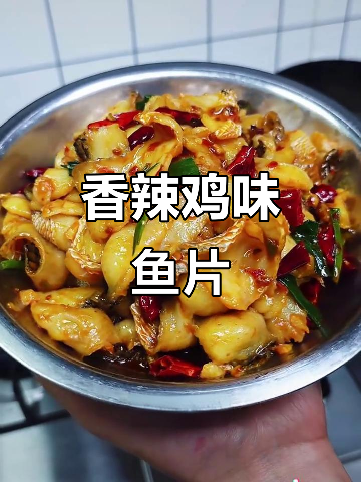 香辣鱼片,简单又开胃的蒜香味做法