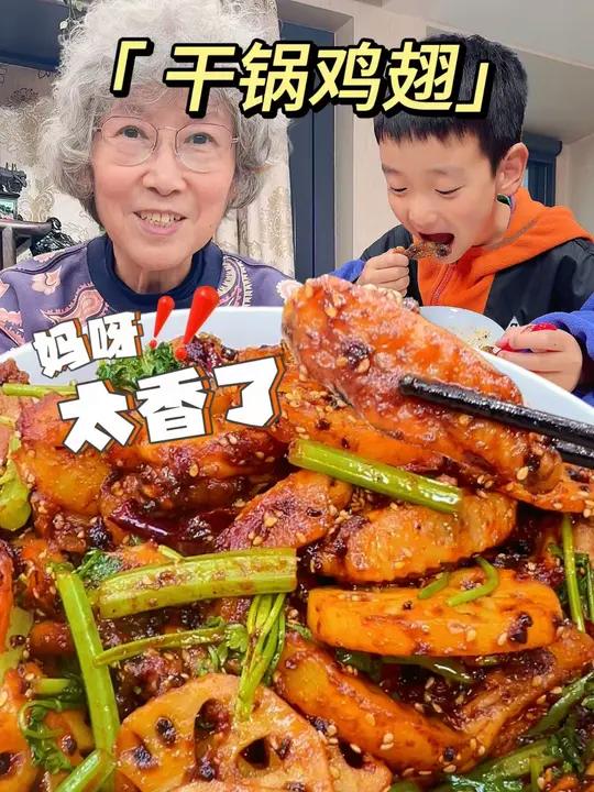 外焦里嫩的干锅鸡翅!这么做太香太好吃了!做法还特别简单,孩子连吃好几碗饭!干锅鸡翅 鸡翅的