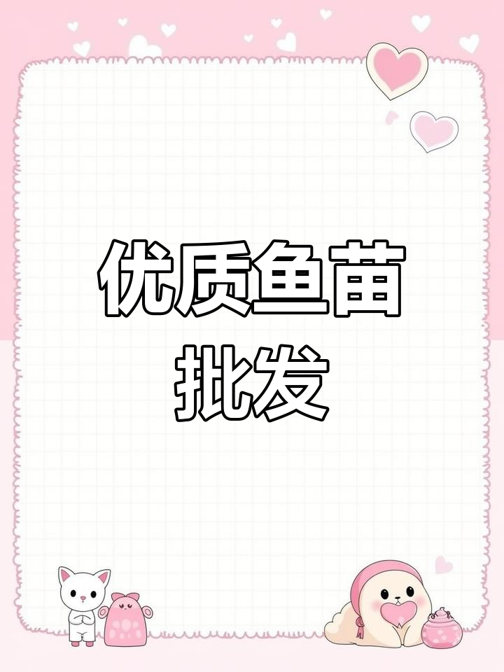 鱼苗批发市场,品质保障,价格实惠