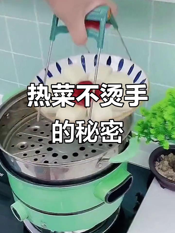 有了这两个小工具,热菜端盘不再烫手,厨房神器让你轻松搞定