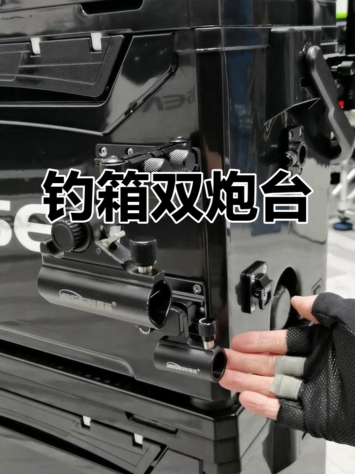 双杆架,万向调节,支持超长鱼竿互换