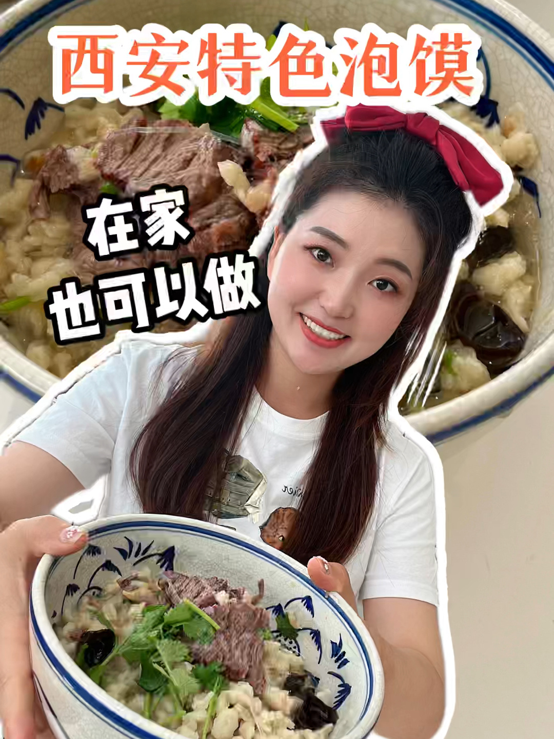 是时候给你们安利下,陕西泡馍的做法了!