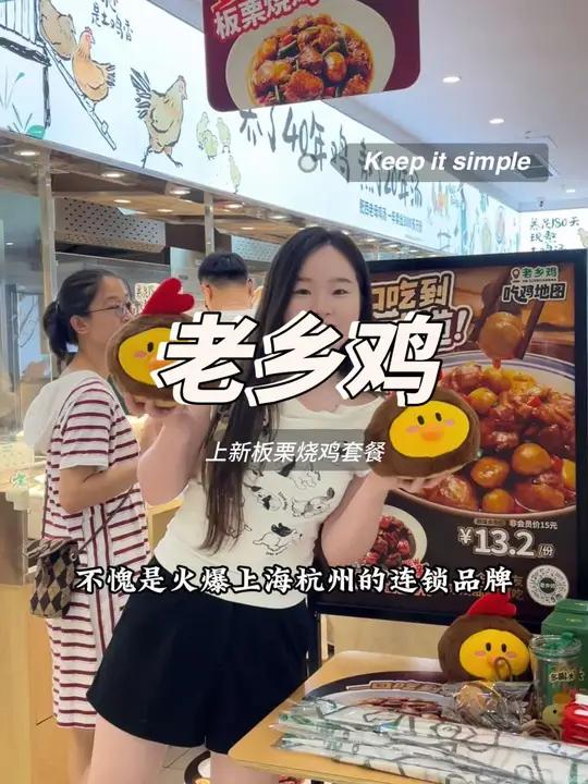 老乡鸡上新板栗烧鸡套餐!还有公仔～太可爱啦!赶紧来东吴银泰和浙北运动大厦打卡吧 老乡鸡 快