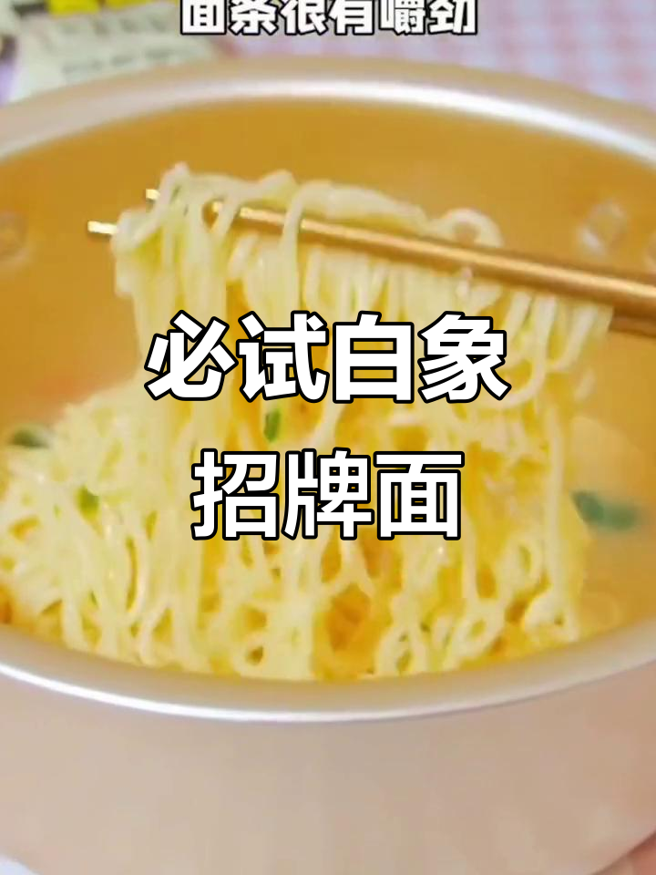 白象方便面大揭秘:猪骨汤与火鸡面的完美搭配