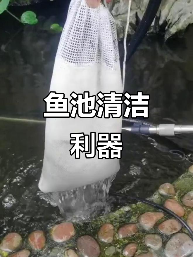 鱼池清洁神器,吸污排水一步到位,省时又高效!