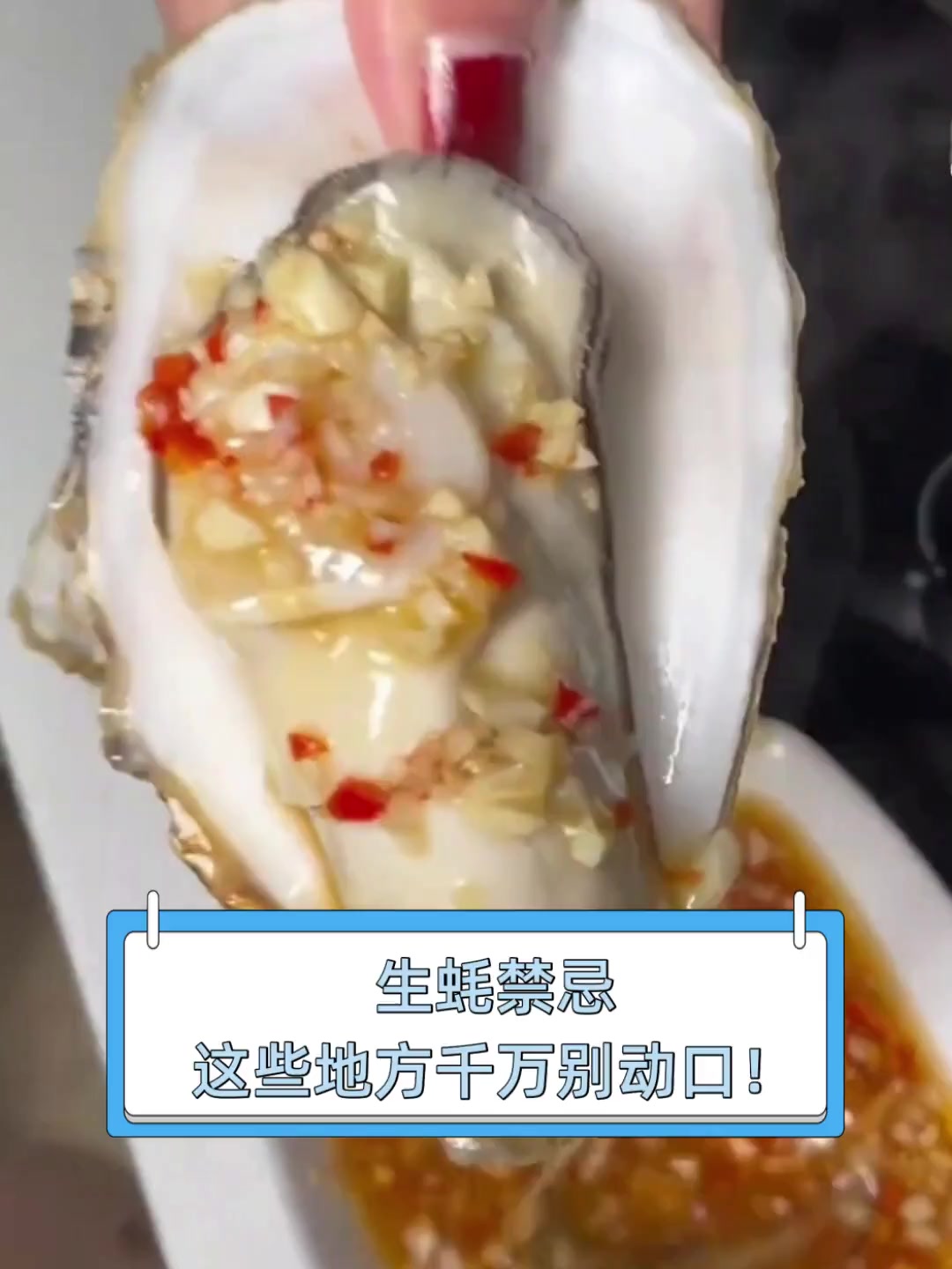 生蚝禁忌,这些地方千万别动口!