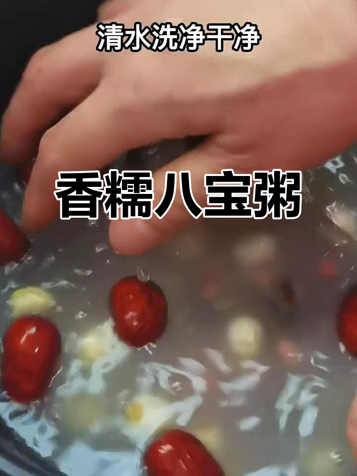 婆婆做的八宝粥,香甜又营养,孩子超爱,做法简单易学!