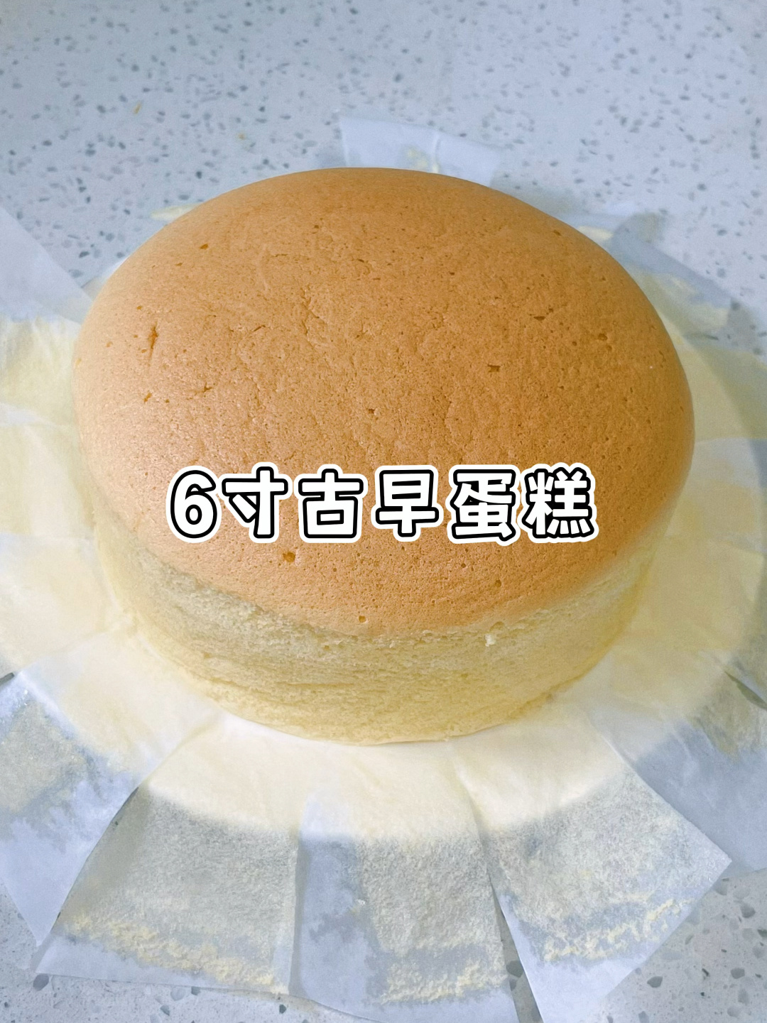 只要3个鸡蛋就能解锁的古早蛋糕