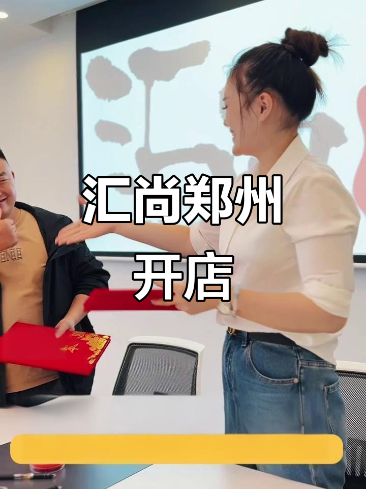 汇尚郑州分店正式签约,黑糖珍珠奶茶即将火爆登场