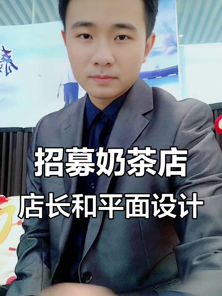 招聘店长与平面设计师,薪资优厚+前景无限