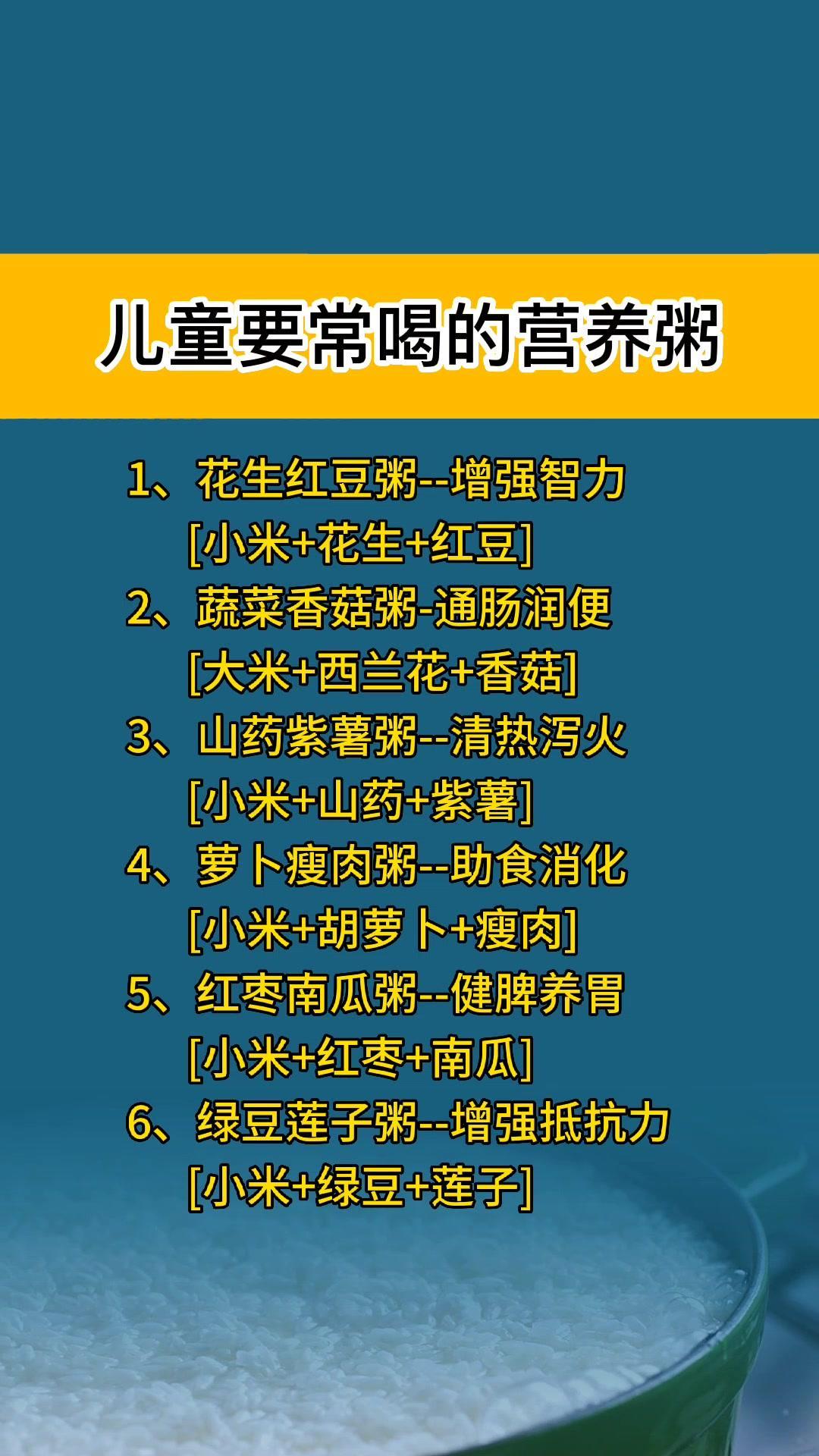 育儿 宝妈 教育 家庭教育 知识分享 儿童要常喝的营养粥
