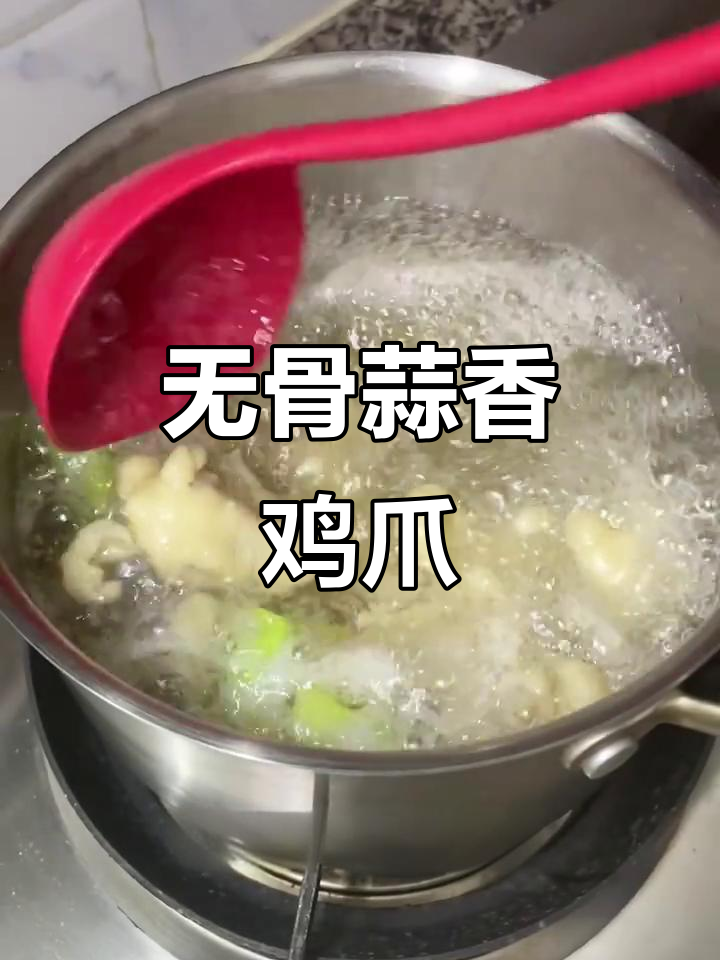 简单蒜蓉无骨鸡爪，清爽开胃！