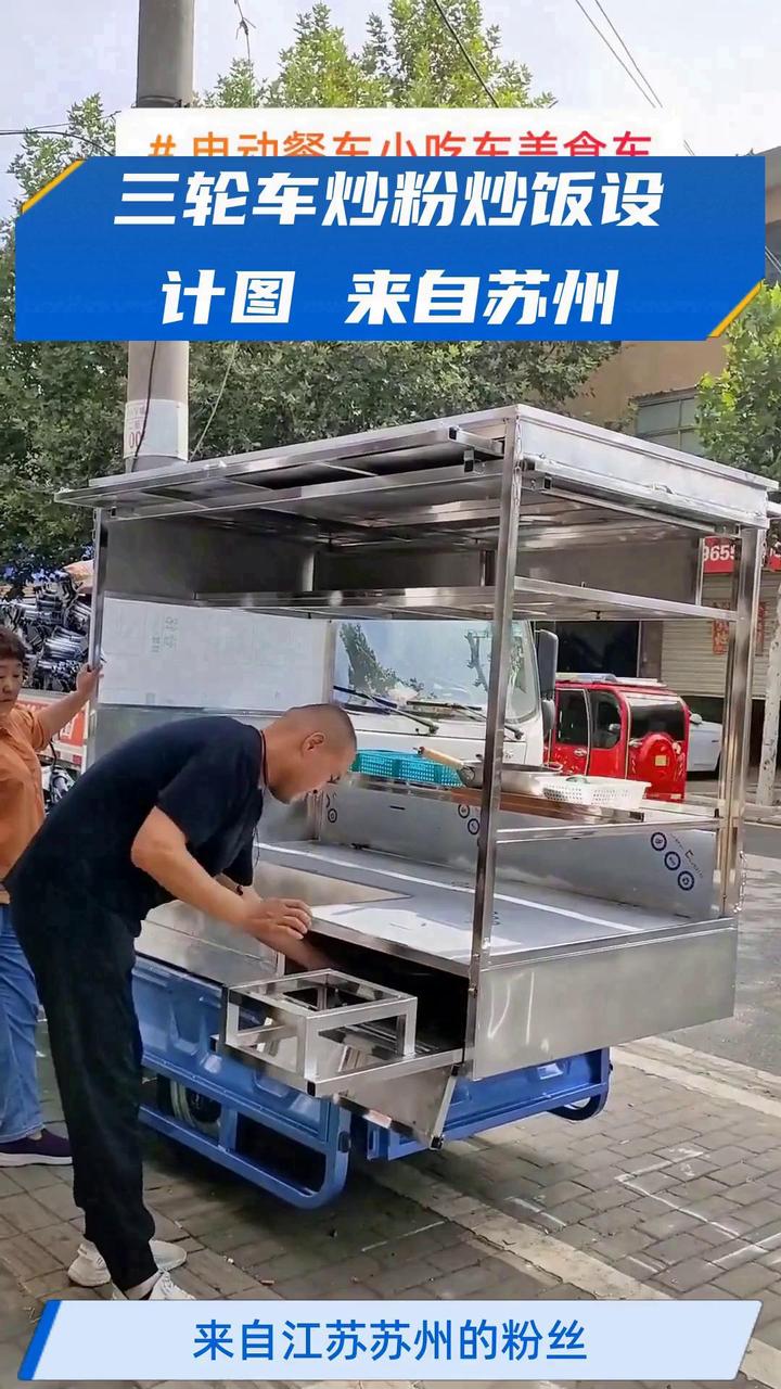 三轮车炒粉炒饭设计图 来自苏州