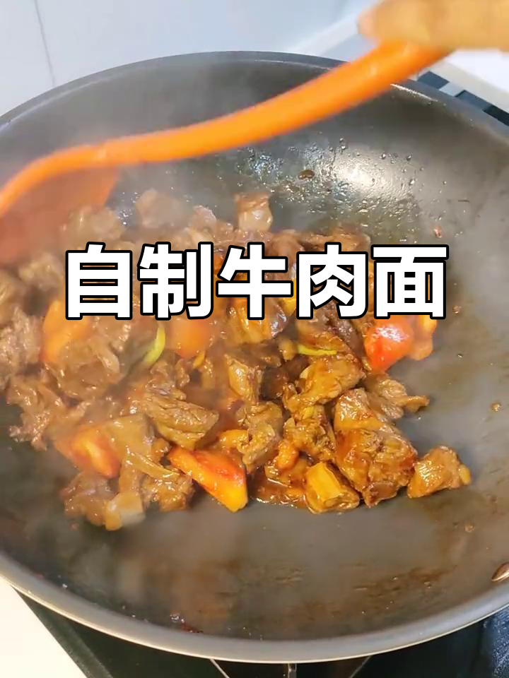 今晚吃牛肉面,家常做法轻松学
