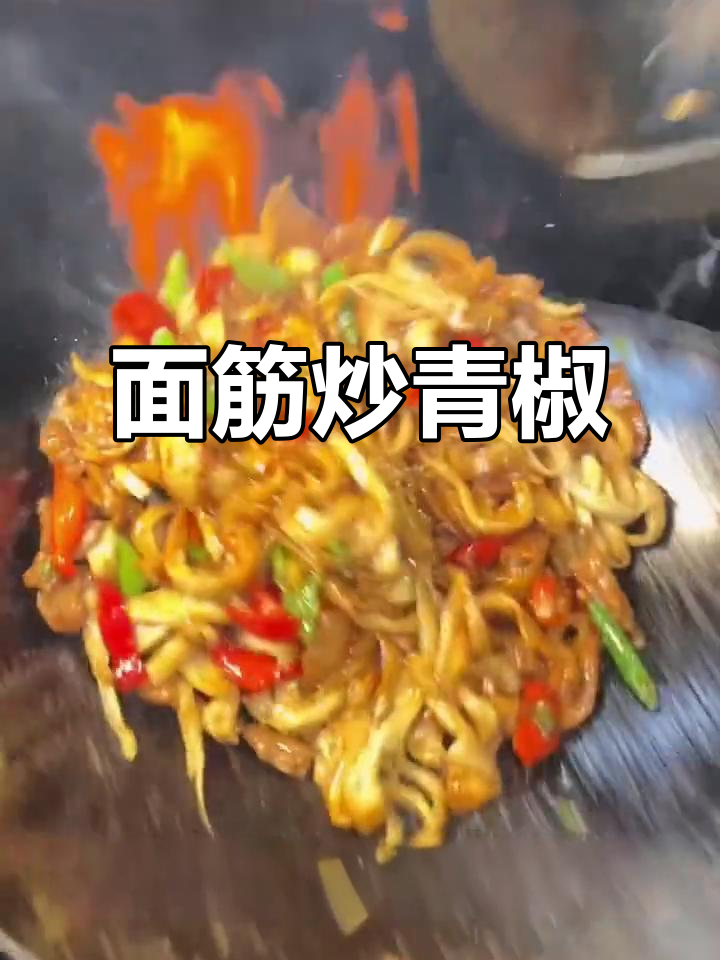 青椒肉丝炒面筋,锅气十足让人停不下来