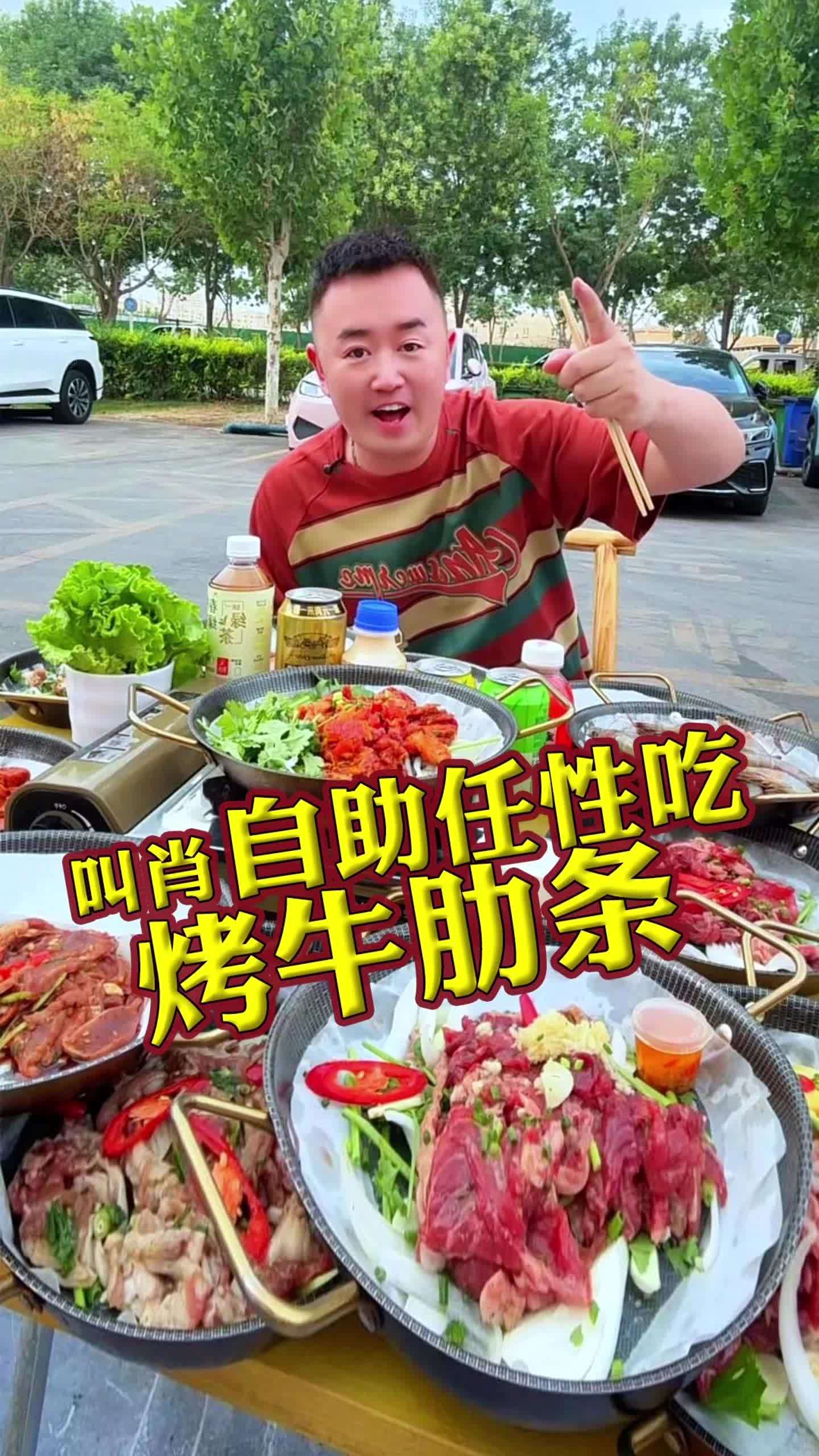 79的烤牛肋条自助自从去过他家，我就认定了！喊上我的干饭兄弟，任性吃的！现在还升级了小吃，