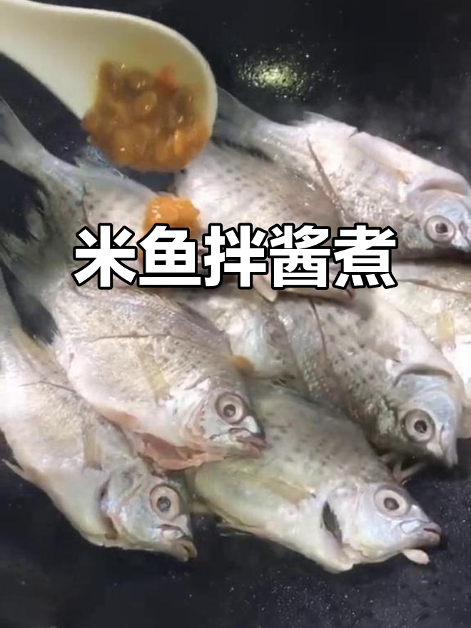 浅海边米鱼拌酱煮,鲜香十足!