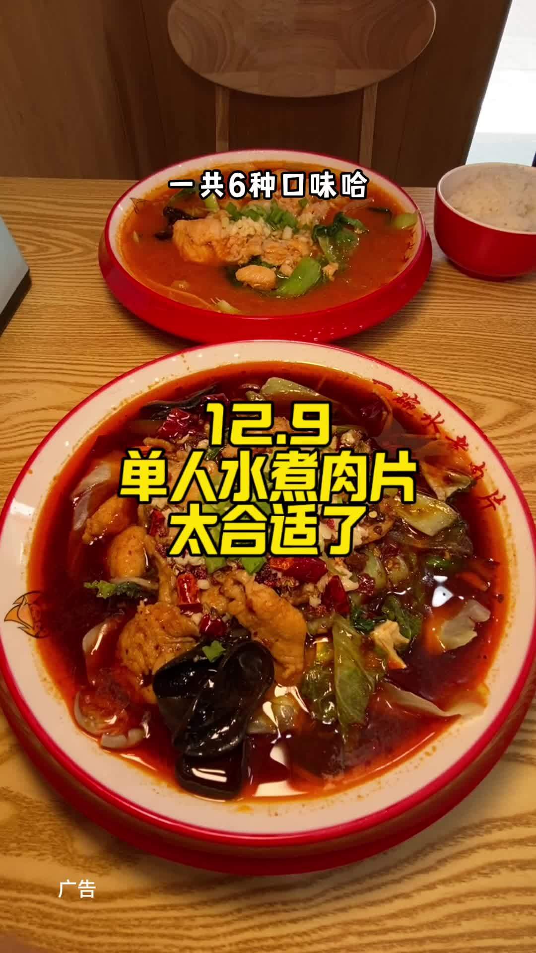 12.9鸡肉水煮肉片套餐真的太合适了～春日好食光 好吃不贵经济实惠 我的探店日记 水煮肉片