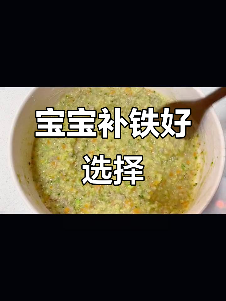 8月,6个月大宝宝需补铁,胡萝卜猪肝粥助消化