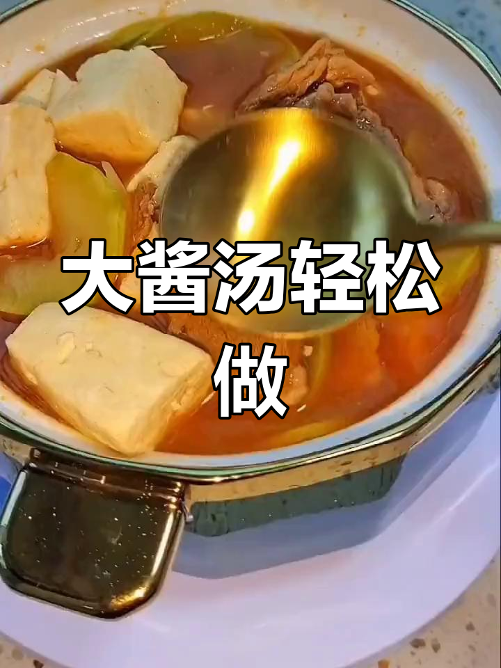 简单美味大酱汤,零失误做法