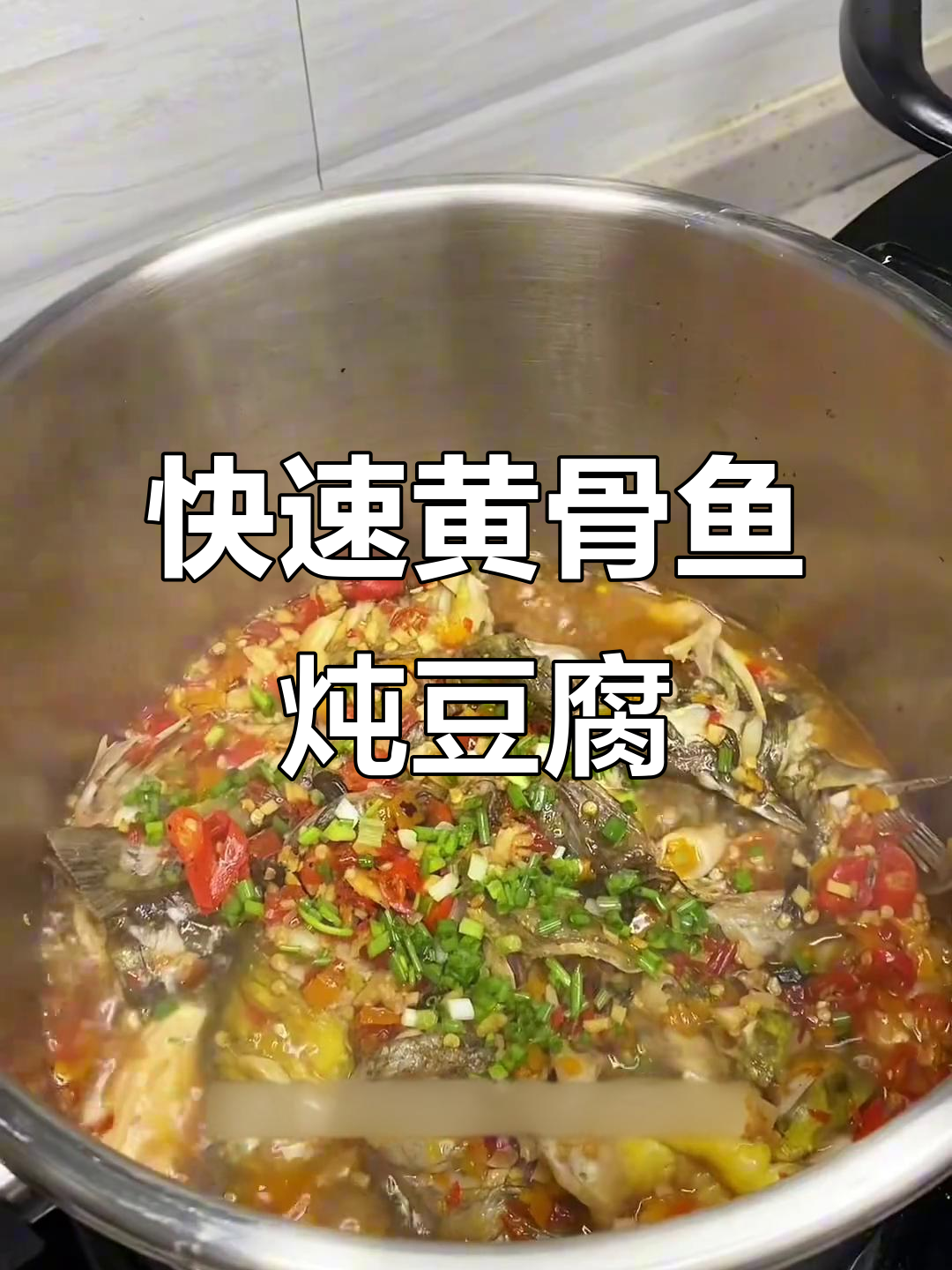 黄骨鱼豆腐一锅炖,鲜嫩快捷,配菜丰富省时又美味!