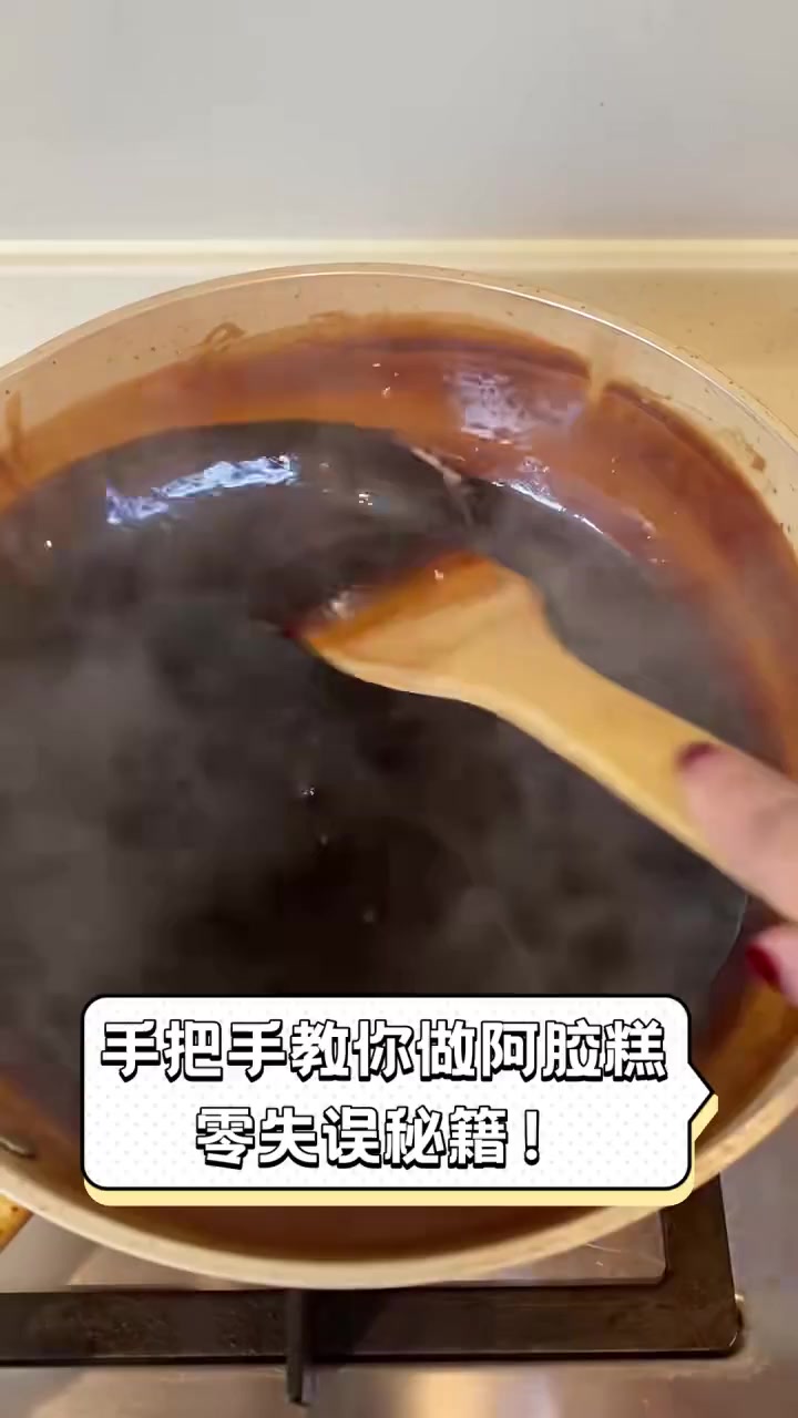 手把手教你做阿胶糕,零失误秘籍!
