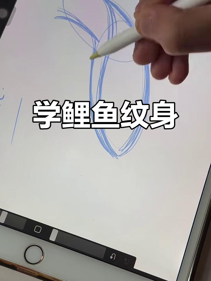 零基础学纹身:鲤鱼绘制技巧全解析