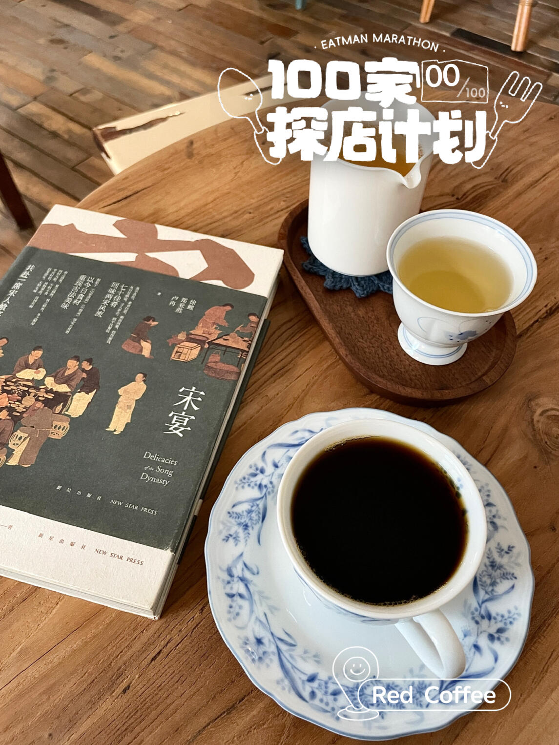 100家探店计划|西街内的独栋余温咖啡屋