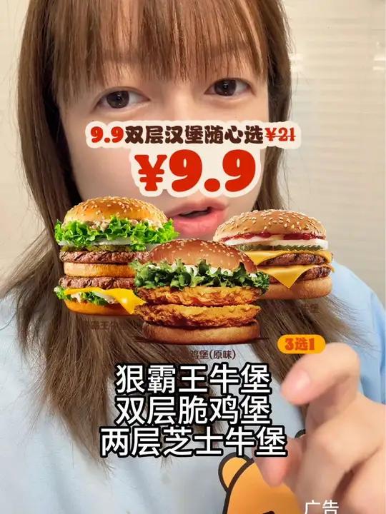 汉堡王 双层汉堡随心选9.9 狠霸王牛堡 双层脆鸡堡 2层芝士牛堡3选一 双11美食清单 