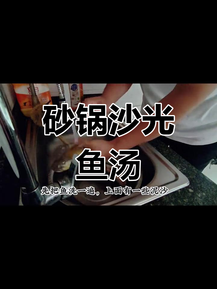 新鲜沙光鱼,家常做法大公开