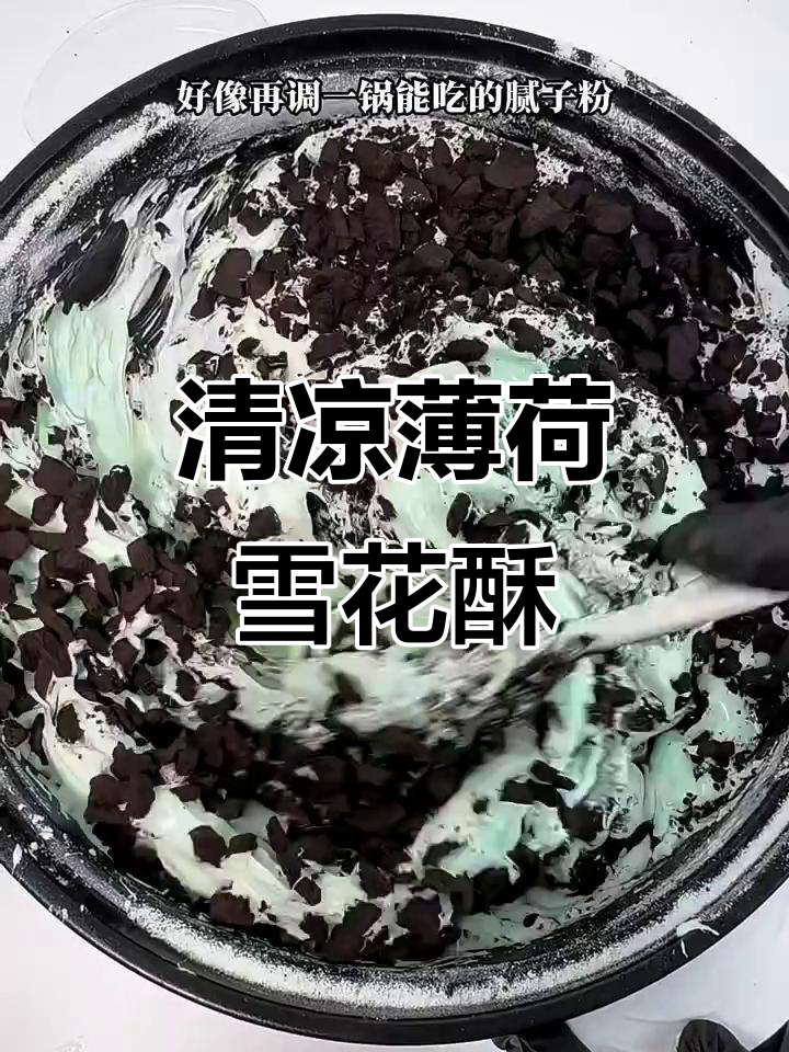 炒雪花酥像调腻子,薄荷巧克力味让人瞬间清凉!