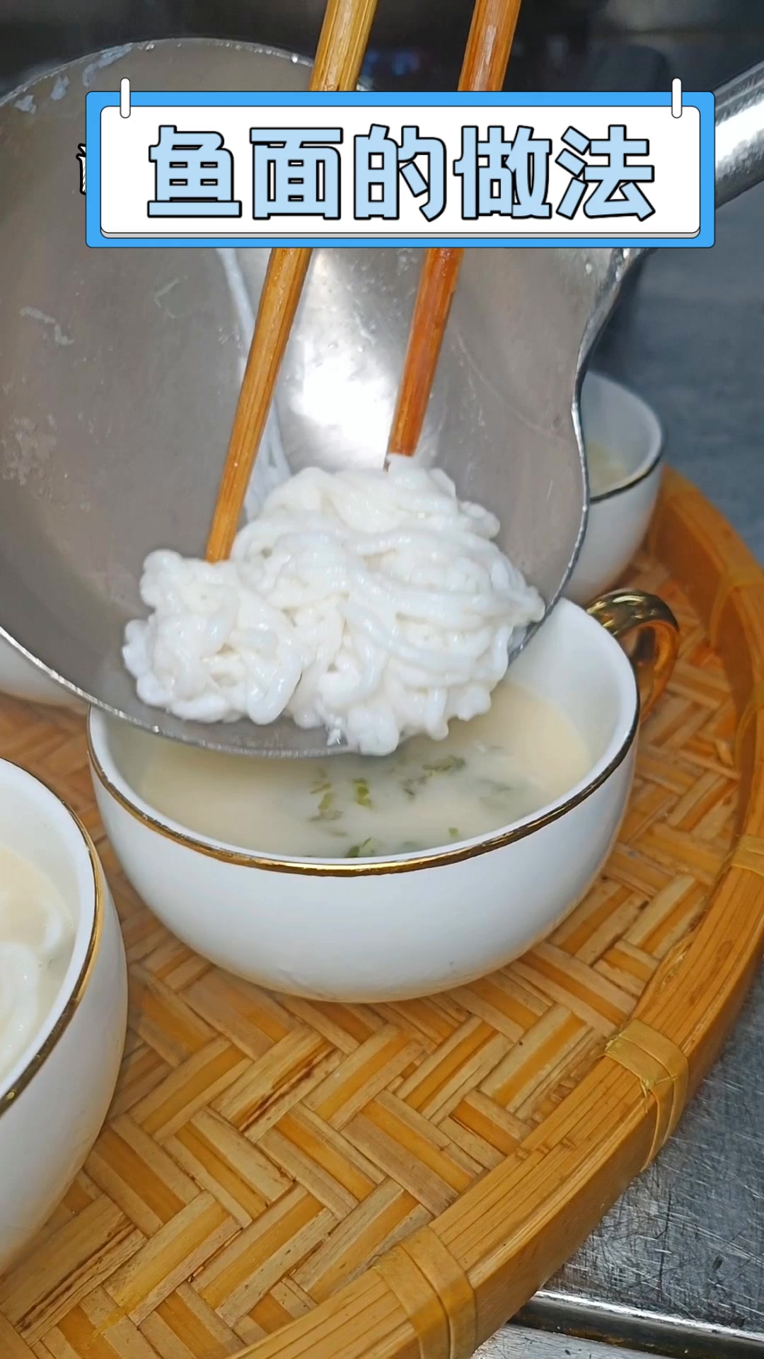 鱼面的做法
