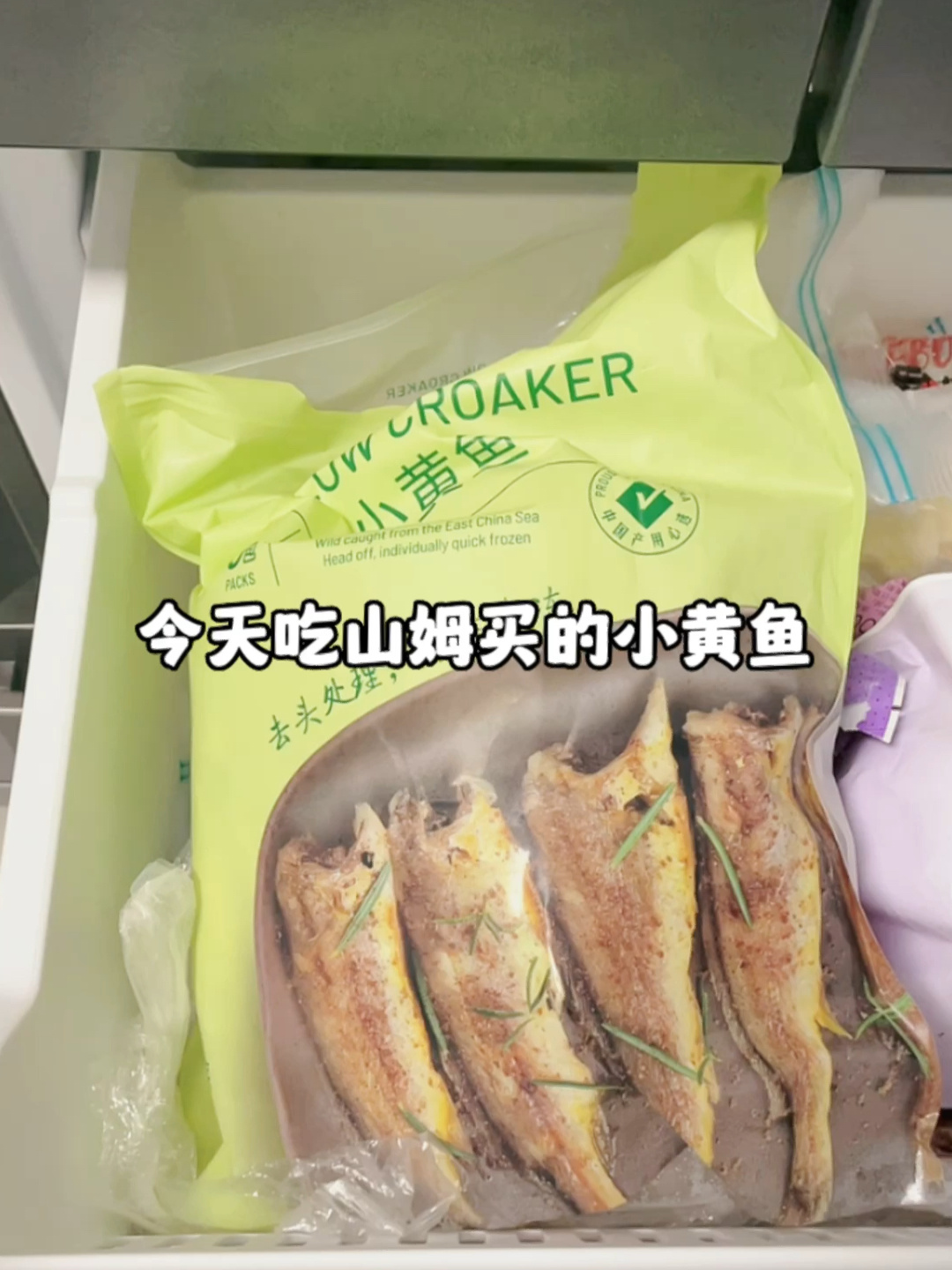 山姆小黄鱼用空气炸锅做绝了|有手就会