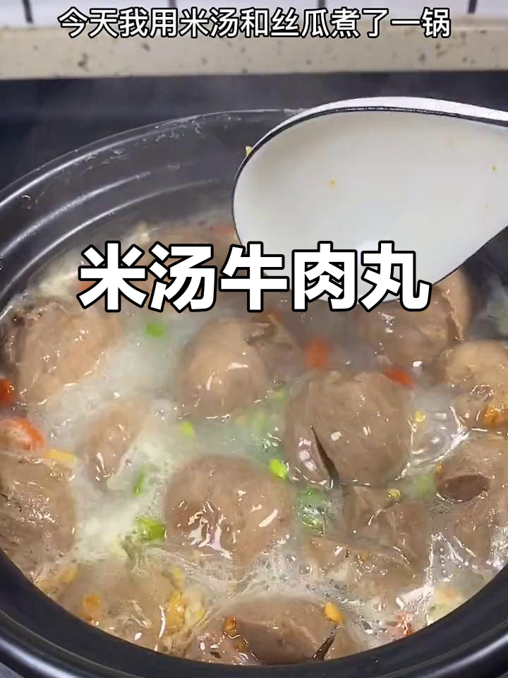 潮汕牛肉丸新吃法,米汤煮制,口感鲜美又脆爽!