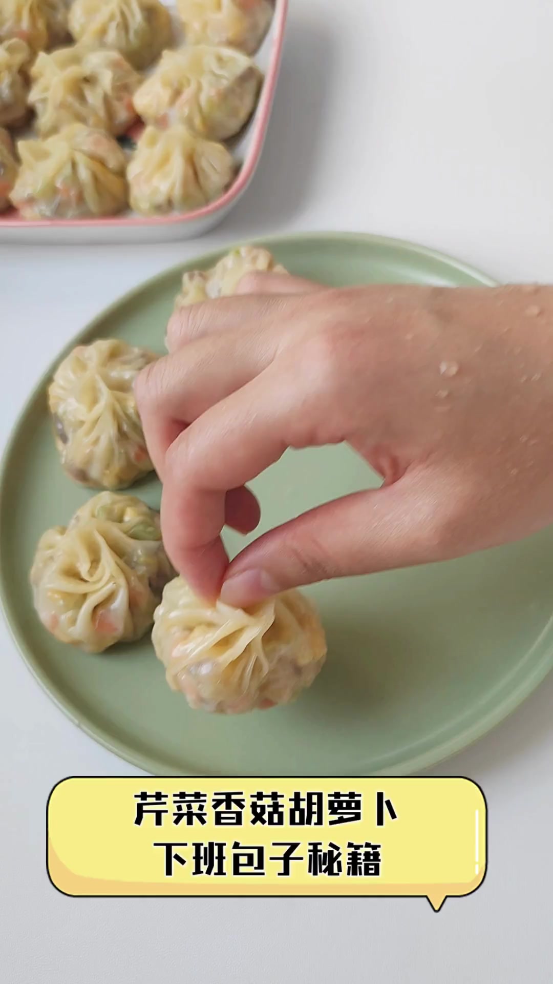 芹菜香菇胡萝卜,下班包子秘籍