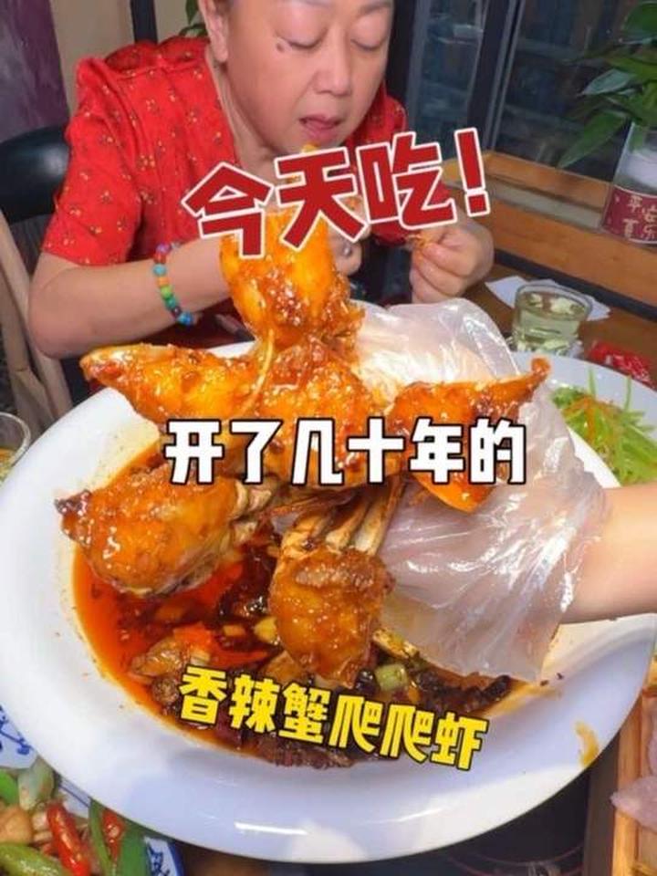 成都开了几十年的香辣蟹爬爬虾，好多人就为这口