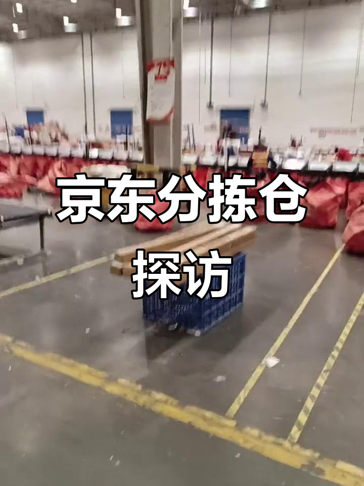 京东分拣中心揭秘:仓库实拍,自动化流水线大揭秘