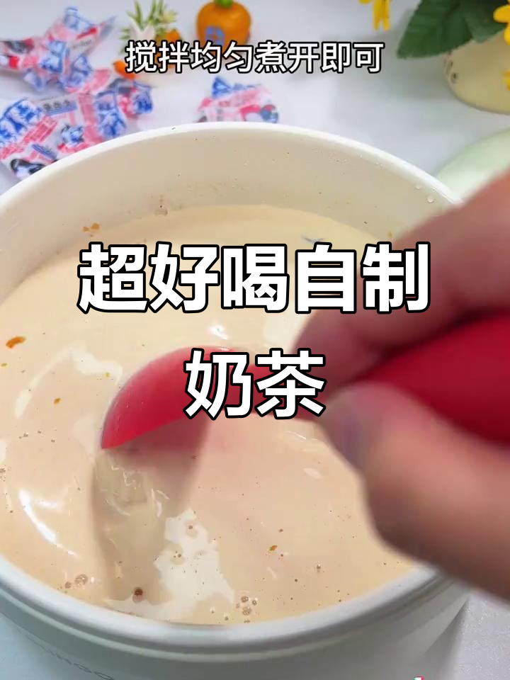 奶茶做法超简单，西米珍珠搭配更诱人