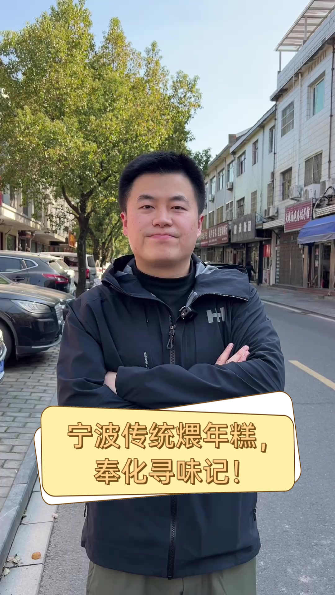 宁波传统煨年糕，奉化寻味记！