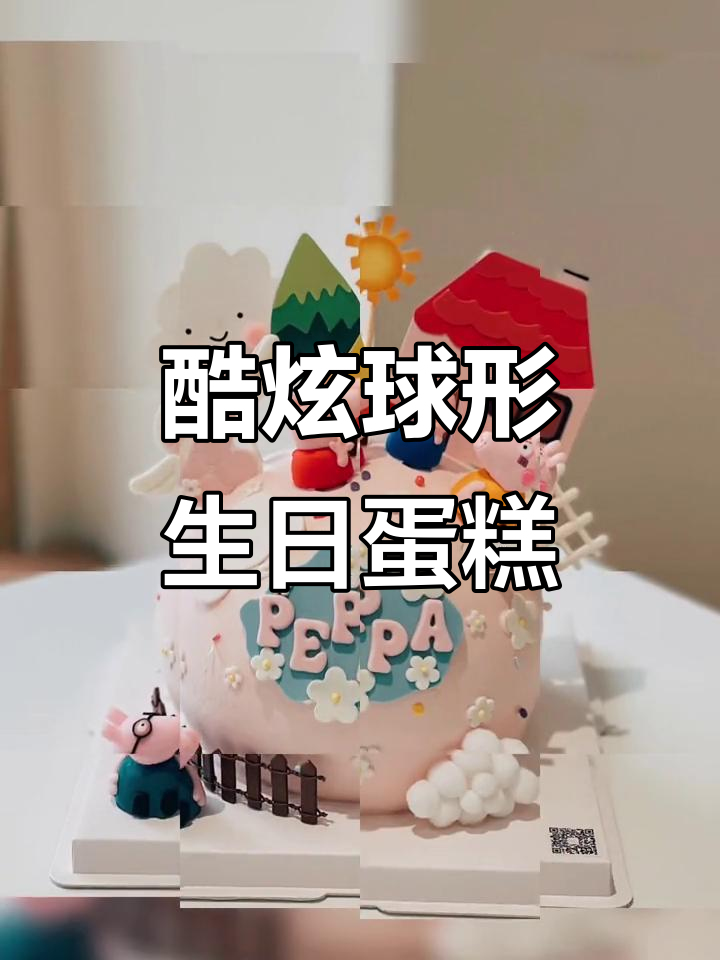 超酷球型生日蛋糕,小朋友最爱奥特曼造型!