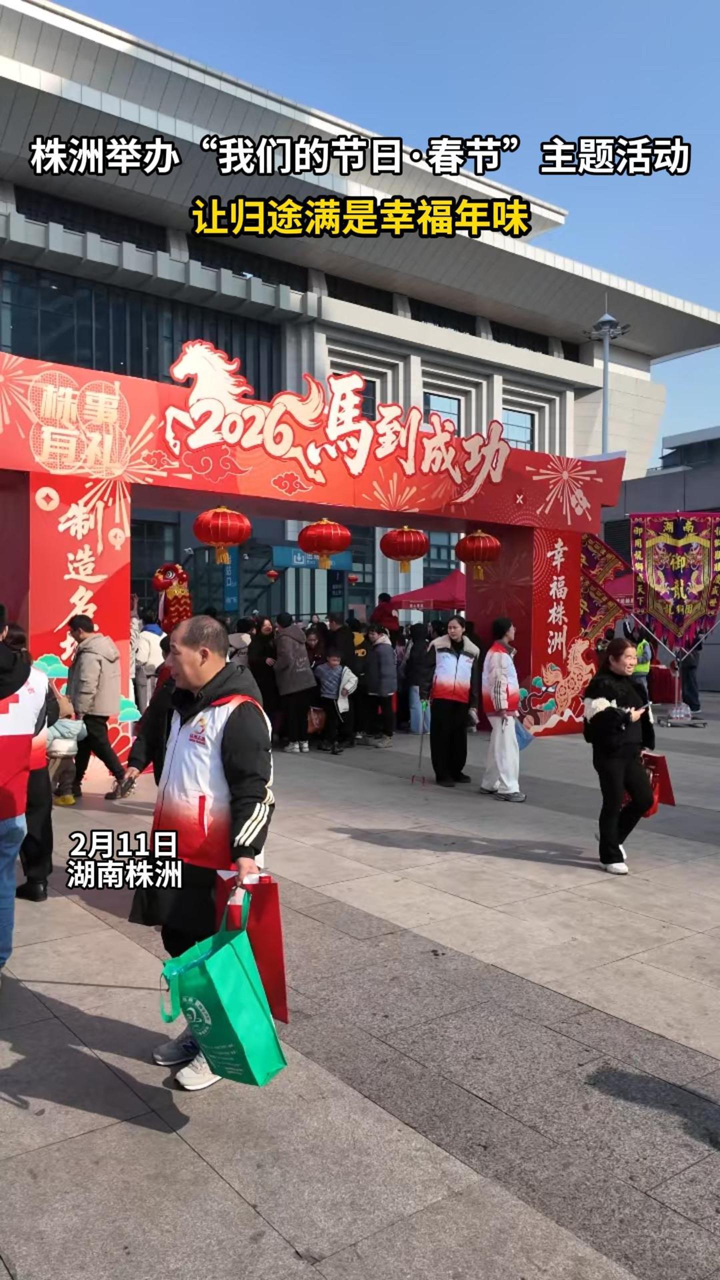 新春走基层丨株洲举办“我们的节日·春节”主题活动 让归途满是幸福年味